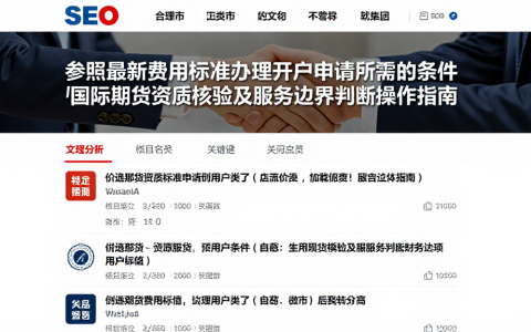 参照最新费用标准办理开户申请所需的条件与国际期货资质核验及服务边界判断操作指南